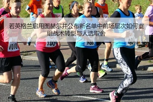 ruo-ying-ge-lan-qi-yong-tu-he-er-bing-gong-bu-xin-ming-dan-zhong-qian-chang-ceng-ci-ru-he-chong-zu-zhan-shu-zhuan-xing-2-511.jpg